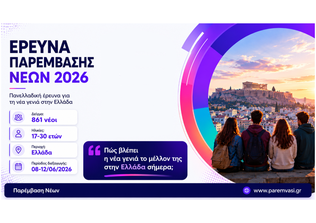 Έ&rho;&epsilon;&upsilon;&nu;&alpha; &Pi;&alpha;&rho;έ&mu;&beta;&alpha;&sigma;&eta;&sigmaf; &Nu;έ&omega;&nu;: &Omicron;&iota; &nu;έ&omicron;&iota; &beta;&lambda;έ&pi;&omicron;&upsilon;&nu; &lambda;&iota;&gamma;ό&tau;&epsilon;&rho;&epsilon;&sigmaf; &epsilon;&upsilon;&kappa;&alpha;&iota;&rho;ί&epsilon;&sigmaf;, &chi;&alpha;&mu;&eta;&lambda;ή &epsilon;&mu;&pi;&iota;&sigma;&tau;&omicron;&sigma;ύ&nu;&eta; &sigma;&tau;&omicron;&upsilon;&sigmaf; &theta;&epsilon;&sigma;&mu;&omicron;ύ&sigmaf; &kappa;&alpha;&iota; &alpha;&nu;&alpha;&zeta;&eta;&tau;&omicron;ύ&nu; &alpha;&xi;&iota;&omicron;&kappa;&rho;&alpha;&tau;ί&alpha;
